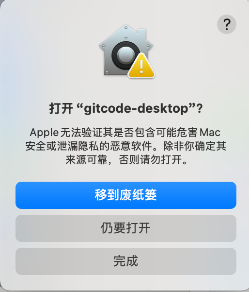 GitCode 桌面端 - 下载