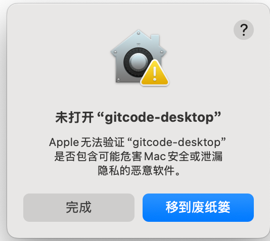 GitCode 桌面端 - 下载